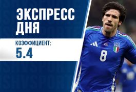 Суперэкспресс на 8 сентября: прогноз из матчей отбора на ЧМ-2026