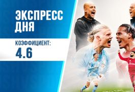 Суперэкспресс на 9 ноября: кто победит в битве «Сити» и «Ливерпуля»?
