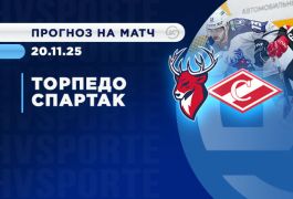 «Торпедо» — «Спартак»: кто окажется сильнее в главном матче дня в КХЛ?