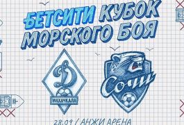 Второй матч Кубка Морского боя БЕТСИТИ завершился без голов