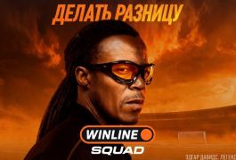 WINLINE представил нового амбассадора – легенду футбола Эдгара Давидса