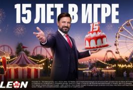 Юбилей БК «Леон»: как все начиналось и как получить праздничный бонус?