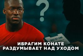 Защитник «Ливерпуля» Ибрагима Конате раздумывает над уходом из клуба из-за неудачного первого предложения контракта
