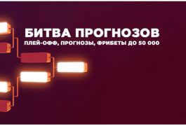 Акция «Битва прогнозов» от букмекерской компании «Зенит» к ЧМ-2022