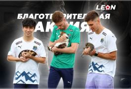 БК Леон и ФК Сочи спасают жизни питомцев с помощью благотворительной акции