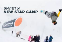 Целая неделя сноубординга, горных лыж, вечеринок и незабываемых эмоций — это все объединяет New Star Camp 2023