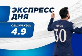 Экспресс дня на 11 января! «Минск» одержит вторую победу в сезоне, «ПСЖ» размажет главного лузера Лиги 1
