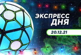 Экспресс дня на 20 декабря! Прогнозы и ставки на КХЛ с общим кэфом 7.98
