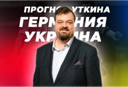 Германия – Украина: прогноз Василия Уткина на товарищеский матч 12 июня