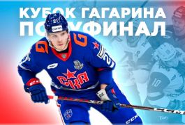 Плей-офф КХЛ 2022/23: прогнозы на 1/2 финала Кубка Гагарина