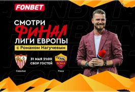 Роман Нагучев прокомментирует финал Лиги Европы для Фонбет