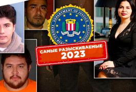 Ставки на самых разыскиваемых преступников ФБР: кого задержат первым в 2023 году?