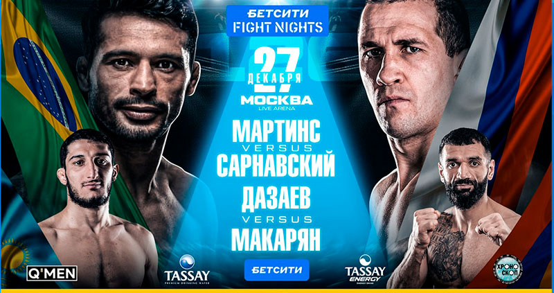 БЕТСИТИ Fight Nights 126 