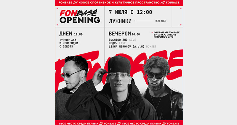 Открытие FONBASE в Москве