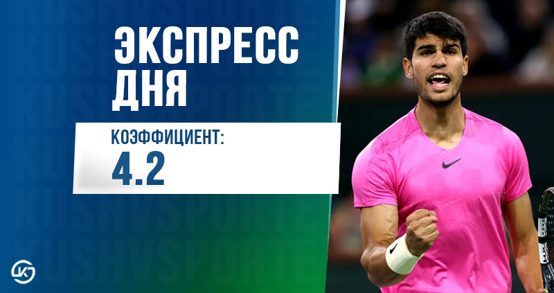 Экспресс Дня на 8 Июня