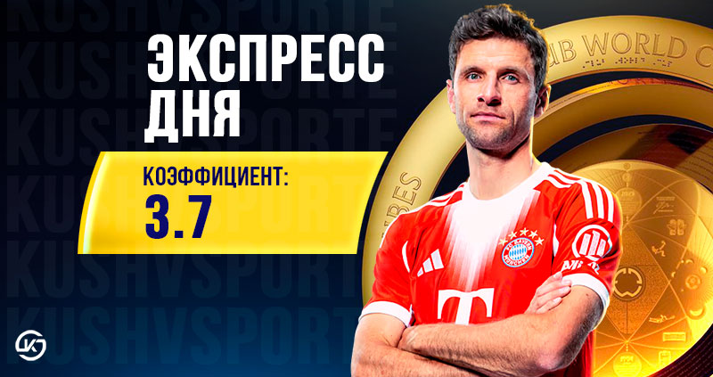 Экспресс футбол 29 июня