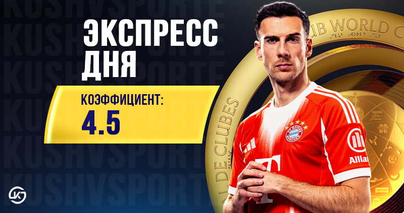Экспресс футбол 24 июня