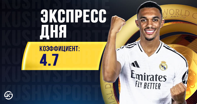 Экспресс футбол 26 июня