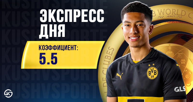 Экспресс на 17 июня футбол