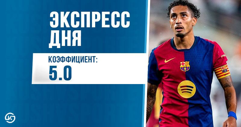 Экспресс Дня на 25 Февраля
