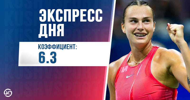 Экспресс Дня 7 Мая
