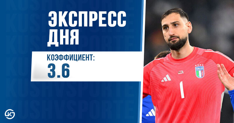 Экспресс Дня на 9 Июня