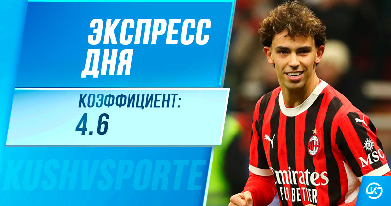 Экспресс Дня на 18 Февраля
