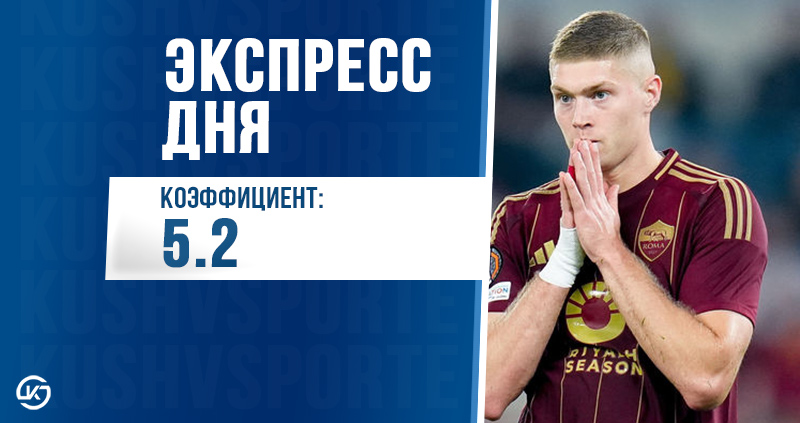Ставка на 18 мая 2025