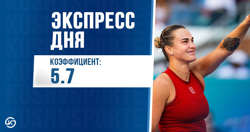 Экспресс Дня на 3 Июня