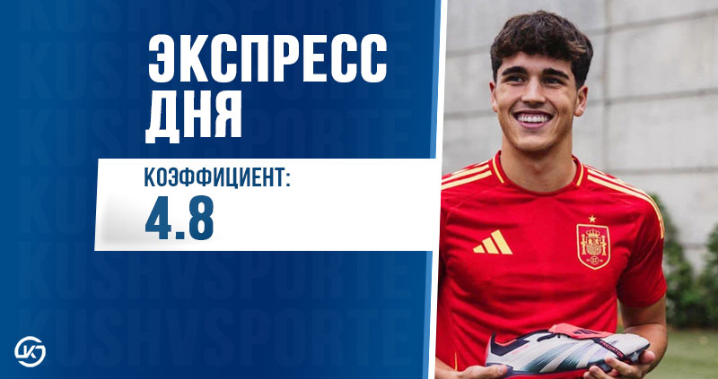 Экспресс Дня на 5 Июня