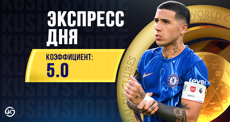 Экспресс на 16 июня