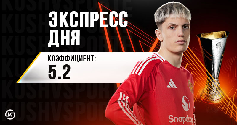 Лига Европы финал прогноз