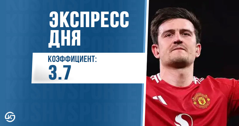 Экспресс ставки 8 мая