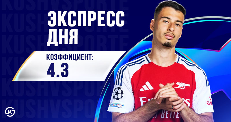 Экспресс футбол 7 мая