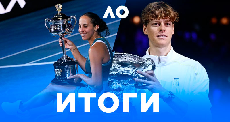 Australian Open Итоги 2025 