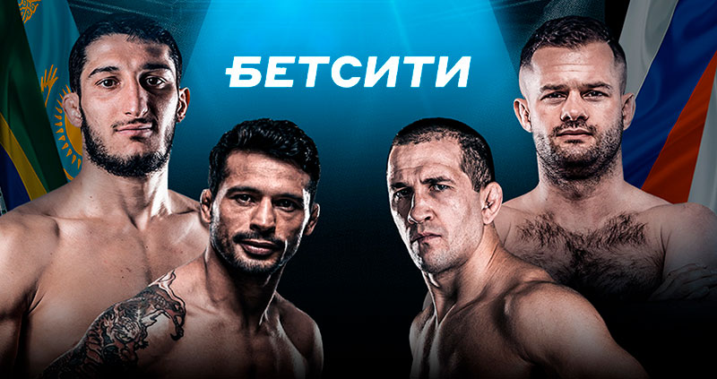 БЕТСИТИ Fight Nights 126