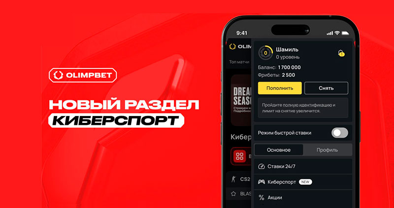 OLIMPBET обновил раздел киберспорта