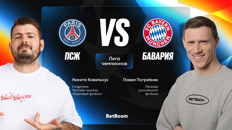 ПСЖ - Бавария прогноз