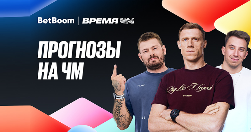 Прогнозы на Кубок мира 2026