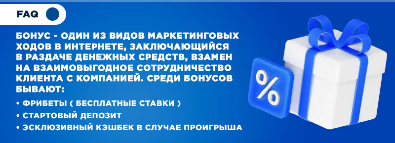 Виды бонусов