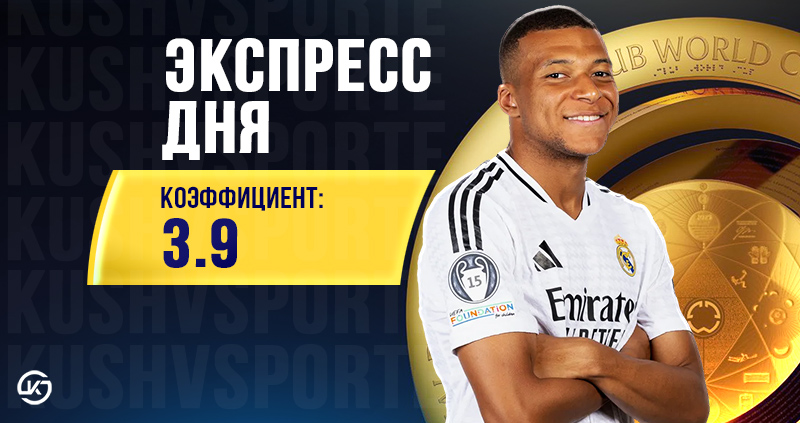 Экспресс футбол на 9 июля