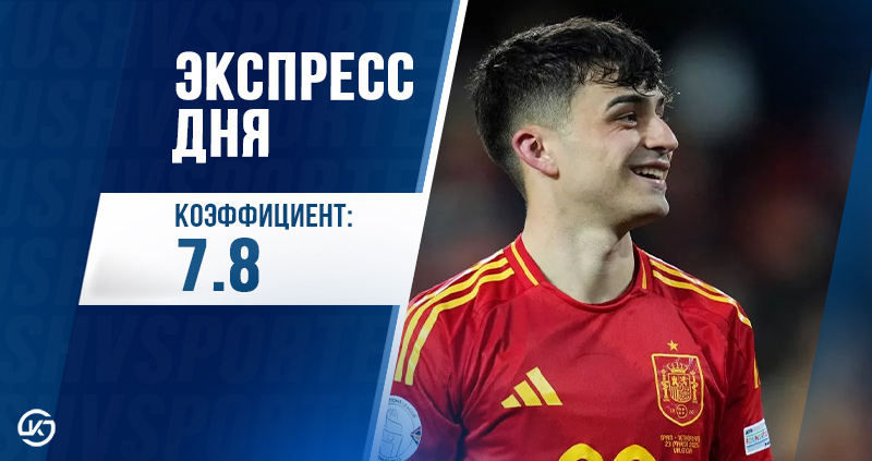 экспресс 4 июня футбол