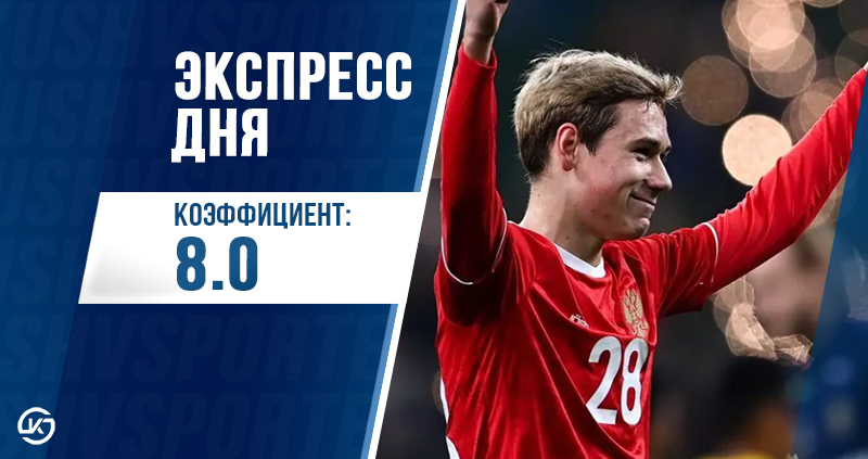 экспресс футбол 5 мая