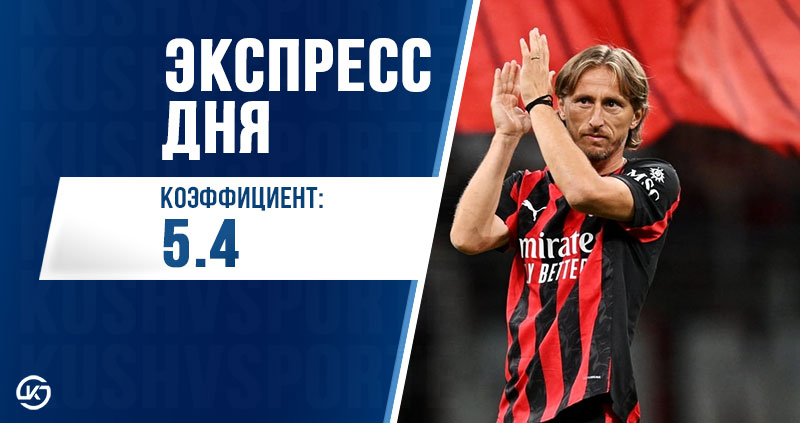 Экспресс футбол 19 октября