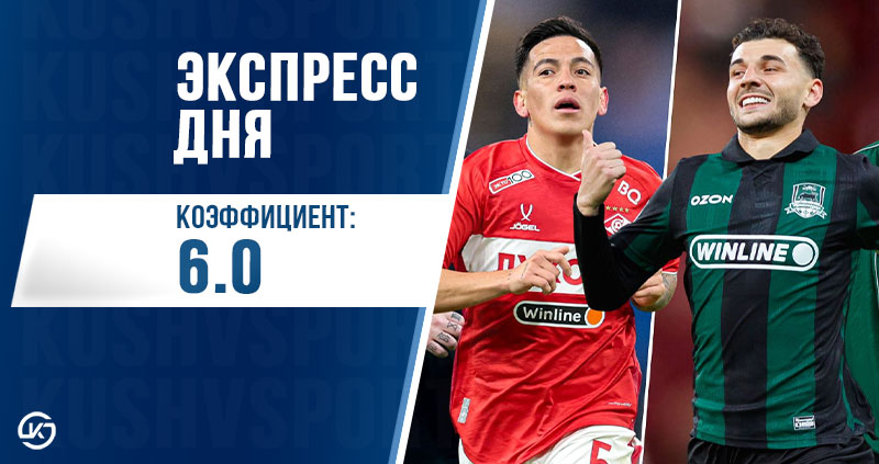 Экспресс футбол 2 ноября