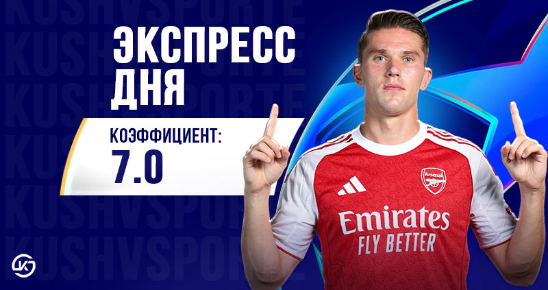 Экспресс футбол 21 октября