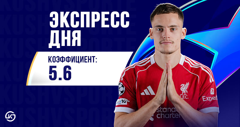 Экспресс футбол 22 октября