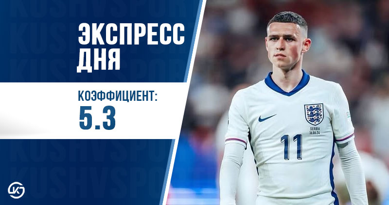 Экспресс футбол 13 ноября