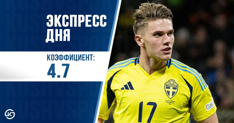 экспресс футбол 15 ноября