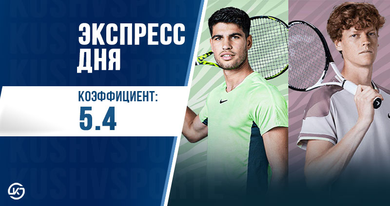 Экспресс футбол 16 ноября